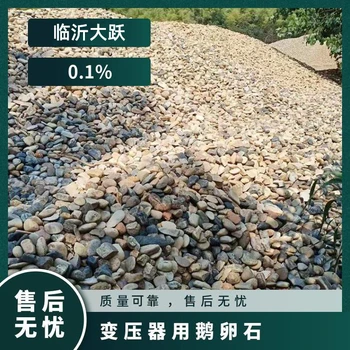 呼倫貝爾滿洲里市鵝卵石米黃色鵝卵石變壓器濾油池用途