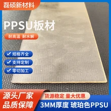 耐高溫蒸煮PPSU吸塑成型板材