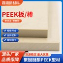 聚醚醚酮PEEK板材自潤(rùn)滑性好醫(yī)療食品加工設(shè)備常用
