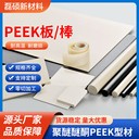 耐高溫PEEK板材耐磨損聚醚醚酮板零切加工
