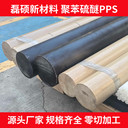供應(yīng)擠出級PPS棒材高穩(wěn)定性聚苯硫醚圓棒