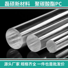 透明聚碳酸酯棒材Φ25mm適用于照明配件