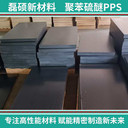 PPS工程板玻纖增強(qiáng)25mm厚機(jī)械加工板