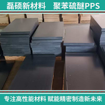 PPS工程板玻纖增強(qiáng)25mm厚機(jī)械加工板