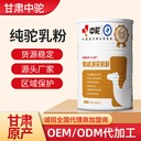 320g中駝?dòng)袡C(jī)純駝乳粉新疆哈密駱駝奶