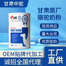300g中駝?dòng)袡C(jī)初段駝乳粉駝奶粉代加工圖片