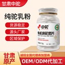 中駝有機純駝奶片駝奶粉