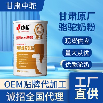 貼牌廠家有機(jī)駝奶粉生產(chǎn)廠家