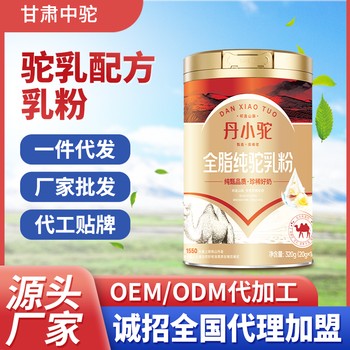 搶占健康藍(lán)海，共贏財(cái)富未來！?中駝廠家招商代加工貼牌