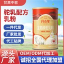 駝奶粉代加工貼牌駝奶粉生產(chǎn)廠家中駝甘肅駝乳粉廠家