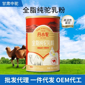 駝奶粉貼牌代加工駝奶粉生產廠家自有牧場羊奶粉代加工