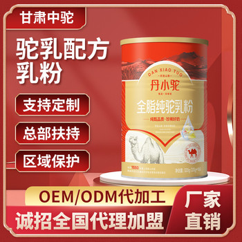 駝奶粉原料代加工廠家牦牛奶貼牌代加工駝奶粉oem