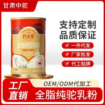 駝奶粉貼牌代加工駝奶粉生產廠家自有牧場羊奶粉代加工