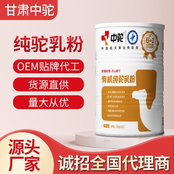 駱駝奶粉代加工羊奶粉代加工甘肅中駝駝奶粉代加工廠家