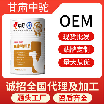 駱駝奶粉代加工羊奶粉代加工甘肅中駝駝奶粉代加工廠家