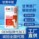 兒童純駝乳粉駱駝奶粉代工駝奶粉的生產(chǎn)基地