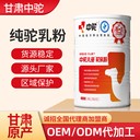 中駝駝奶粉區(qū)域保護(hù)政策駝奶粉貼牌代加工