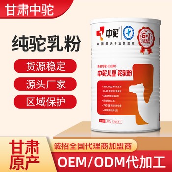 甘肅中駝駝奶粉代加工牦牛奶代加工羊奶粉代加工原料供應