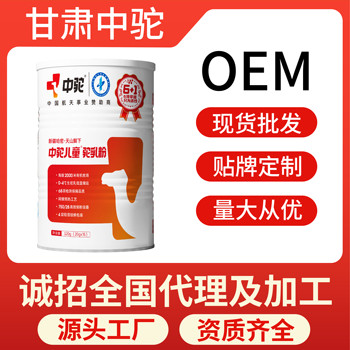 甘肅中駝駝奶粉代加工牦牛奶代加工羊奶粉代加工原料供應