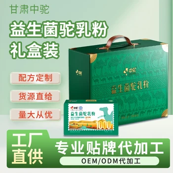 駱駝奶粉代加工羊奶粉代加工牦牛奶代加工甘肅中駝廠家