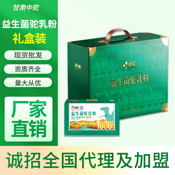 甘肅中駝駝奶粉代加工駱駝奶粉代加工中駝?wù)猩? />
                  </div>
                                <div   id=