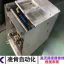 MP420A4REMERSON直流調(diào)速器維修這樣做
