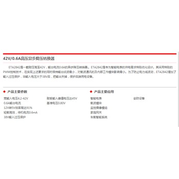 代理鈺泰DC-DC降壓開關(guān)穩(wěn)壓器ETA2842S2G