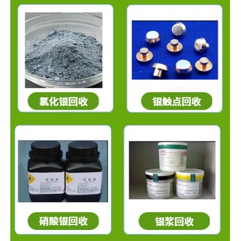 山東正面銀漿回收光伏企業(yè)銀漿料/銀電極專收環(huán)保資質(zhì)