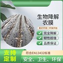 生物降解地膜農(nóng)業(yè)多功能完全降解膜