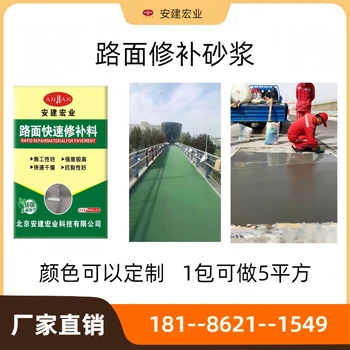 攀枝花路面快速修補(bǔ)料經(jīng)銷(xiāo)商