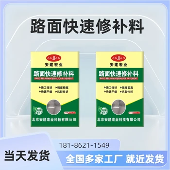 贛州道路快速修補(bǔ)料批發(fā)