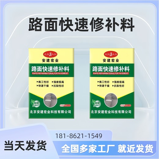 阿拉善盟快速通車修補料型號