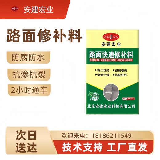 阿拉善盟快速通車修補(bǔ)料型號(hào)