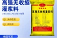 阿拉善盟鋼結(jié)構(gòu)灌漿料廠家