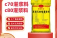 阿拉善盟H60灌漿料經(jīng)銷商