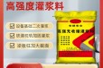 阿拉善盟H40灌漿料施工