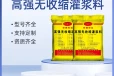 阿拉善盟h40灌漿料施工