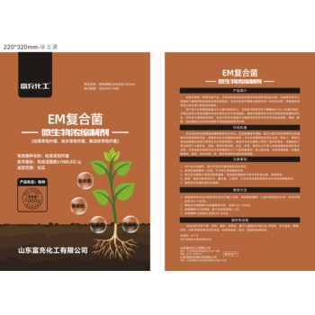 EM菌1000億復合菌用法用量·