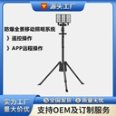 FW6125防爆全景移動照明系統(tǒng)便攜式升降應(yīng)急照明燈源頭工廠