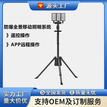 FW6125三腳架移動應(yīng)急工作燈100W功率防爆全景移動照明燈工廠