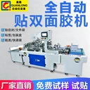 泉隆雙面膠背膠機全自動易撕小紅條雙面膠機彩盒貼雙面膠機