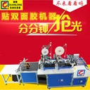 信封快遞袋貼膠機全自動紙盒紙張貼泡沫膠帶機卡片貼雙面膠機廠家