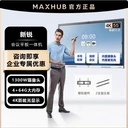山東MAXHUB會(huì)議平板遠(yuǎn)程視頻會(huì)議解決方案供應(yīng)商