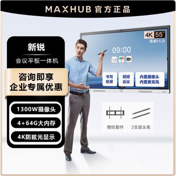 山東MAXHUB會(huì )議平板遠程視頻會(huì )議解決方案供應商