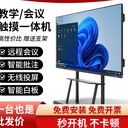松下Panasonic觸控會議平板55-65-75-86-98寸智慧教學一體機