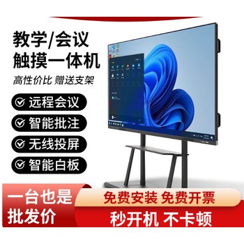 松下Panasonic觸控會(huì )議平板55-65-75-86-98寸智慧教學(xué)一體機