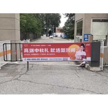 餐飲娛樂(lè )社區行車(chē)道閘廣告聯(lián)系電話(huà)