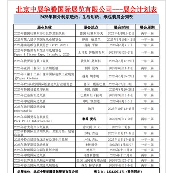 2026年中東和北非造紙和生活用紙及加工工業國際展覽會