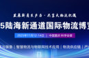 2025第三屆重慶陸海新通道國際物流博覽會圖片