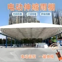 網(wǎng)紅餐飲燒烤雨棚長沙倉庫物流雨篷伸縮電動(dòng)推拉雨篷移動(dòng)推拉雨篷